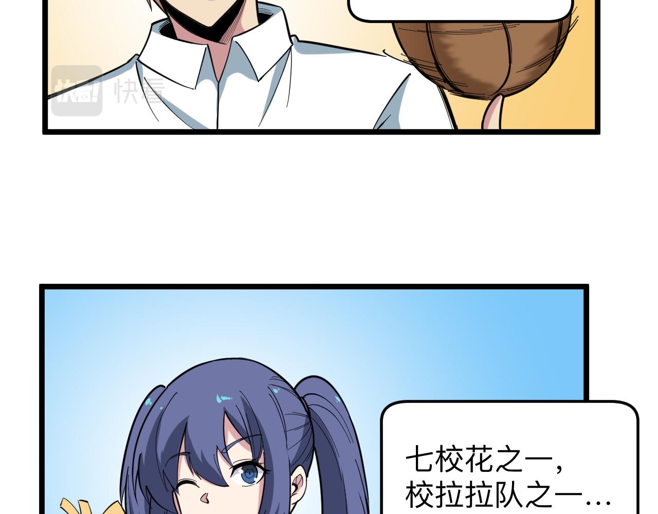 三界淘宝店免费漫画漫画,第265话 刺头2图