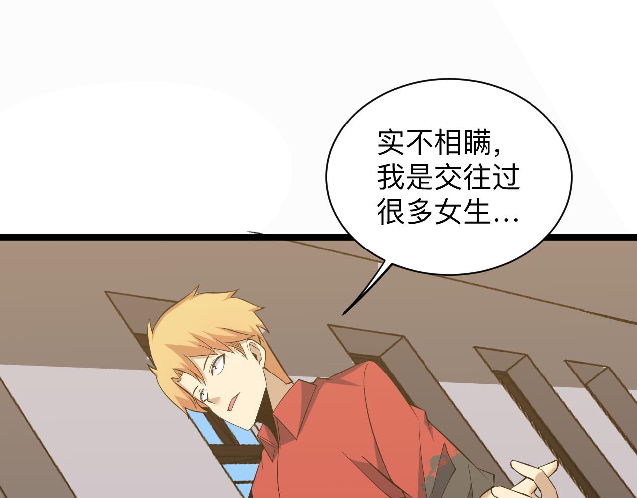 三界淘宝店目录在线阅读漫画,第250话 油腻的初恋2图