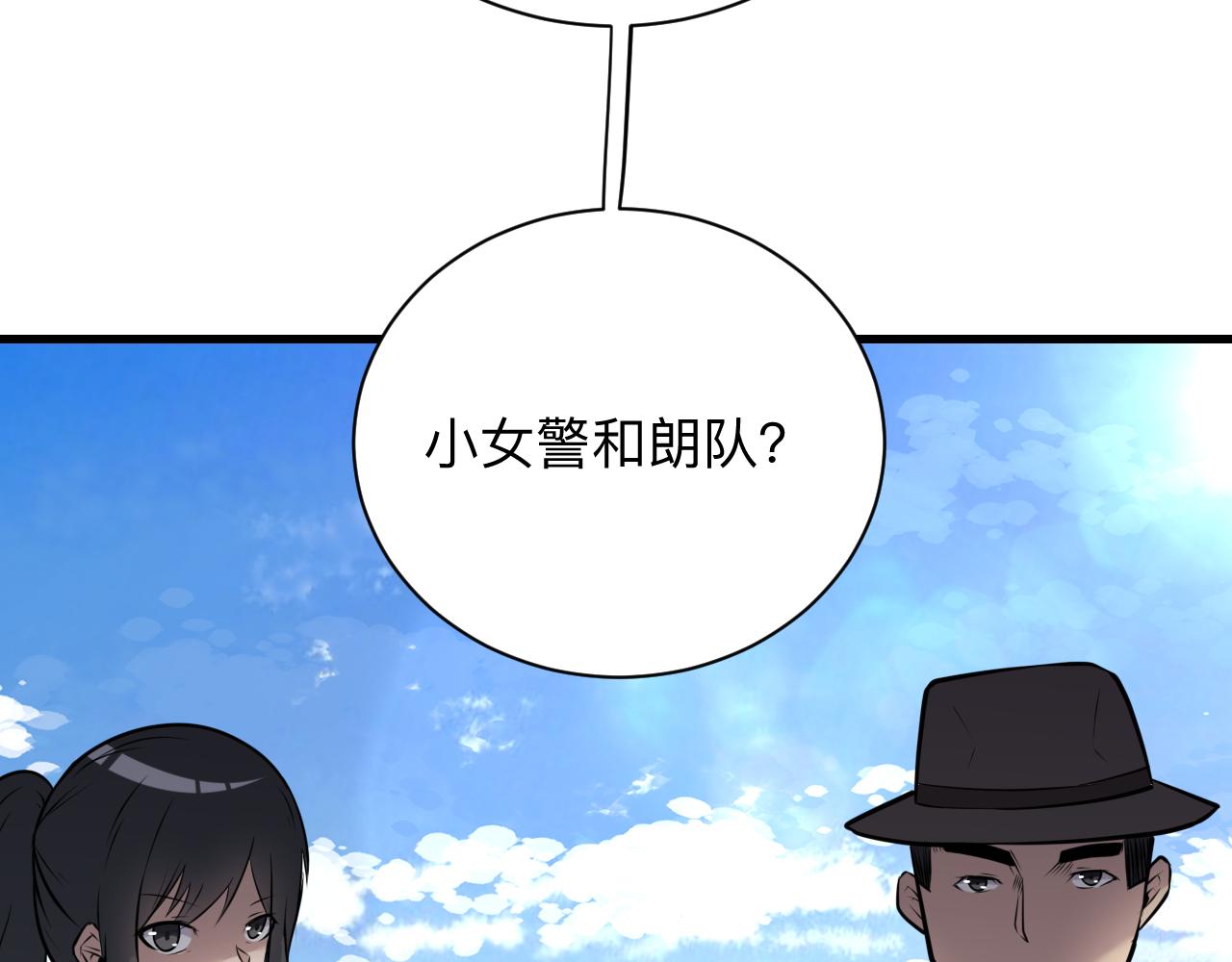 三界淘宝店目录在线阅读漫画,第240话 交易1图