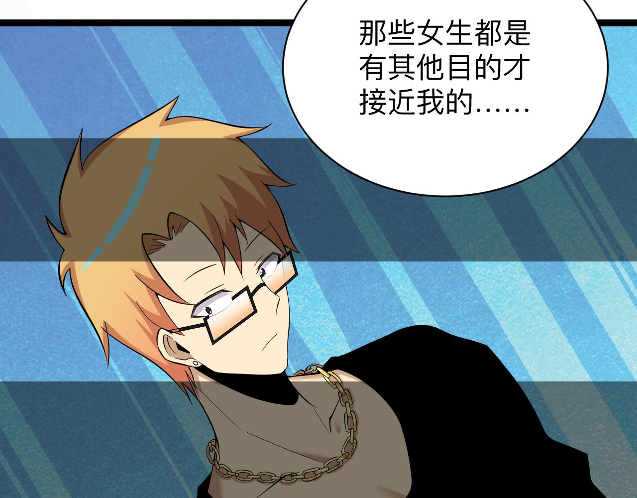 三界淘宝店目录在线阅读漫画,第250话 油腻的初恋2图