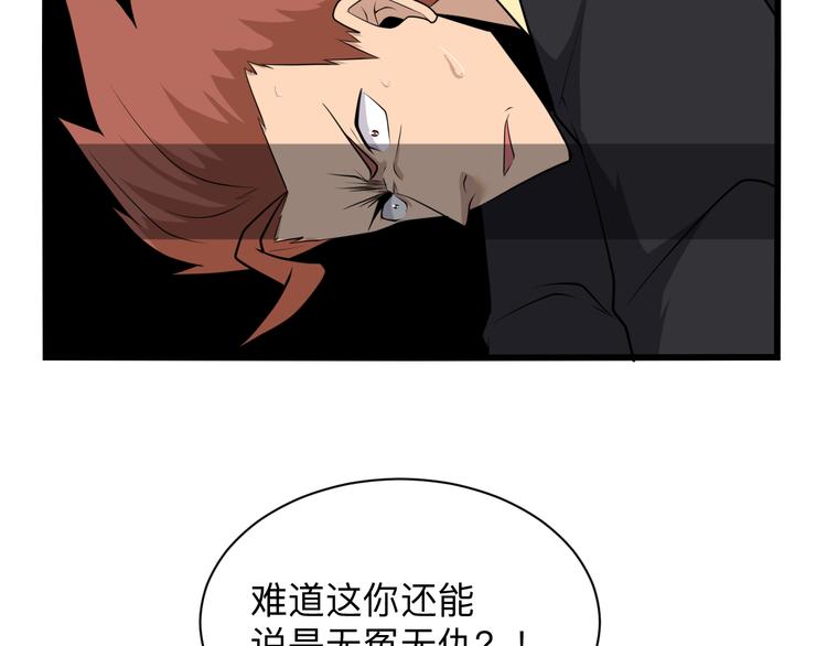 三界淘宝店漫画,第227话 强化版1图