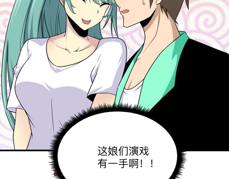 三界淘宝店免费漫画漫画,第214话 害羞的一捏1图