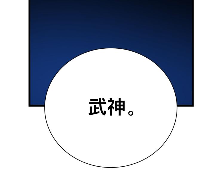 三界淘宝店免费漫画漫画,第228话 武神山2图