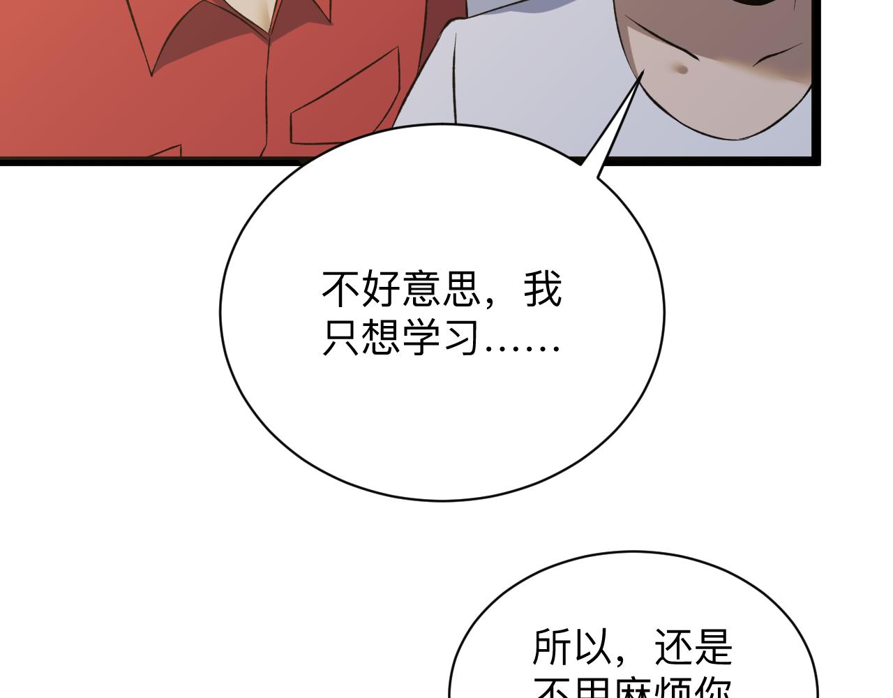 三界淘宝店目录在线阅读漫画,第248话 多多关照2图
