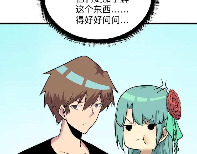 三界淘宝店目录在线阅读漫画,第226话 鄙视你2图