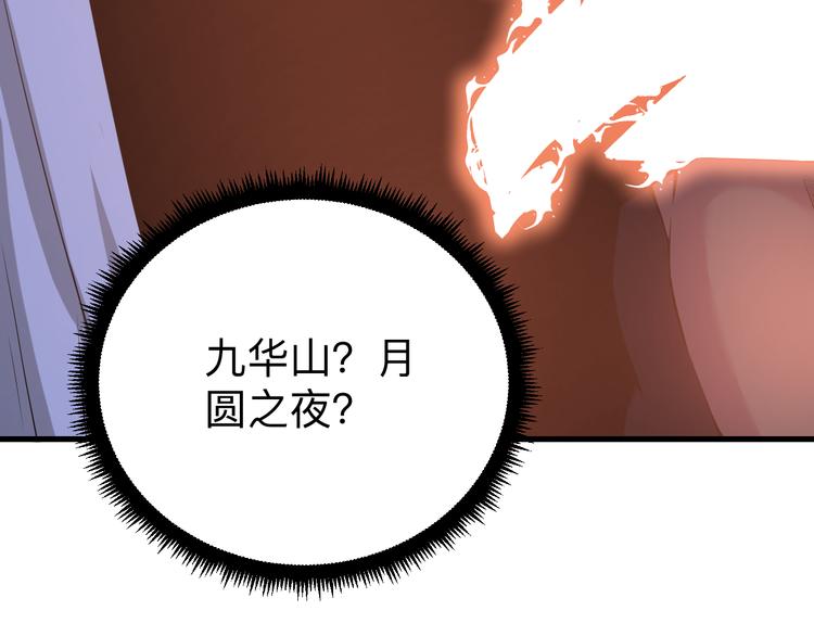 三界淘宝店目录在线阅读漫画,第232话 月圆之夜2图