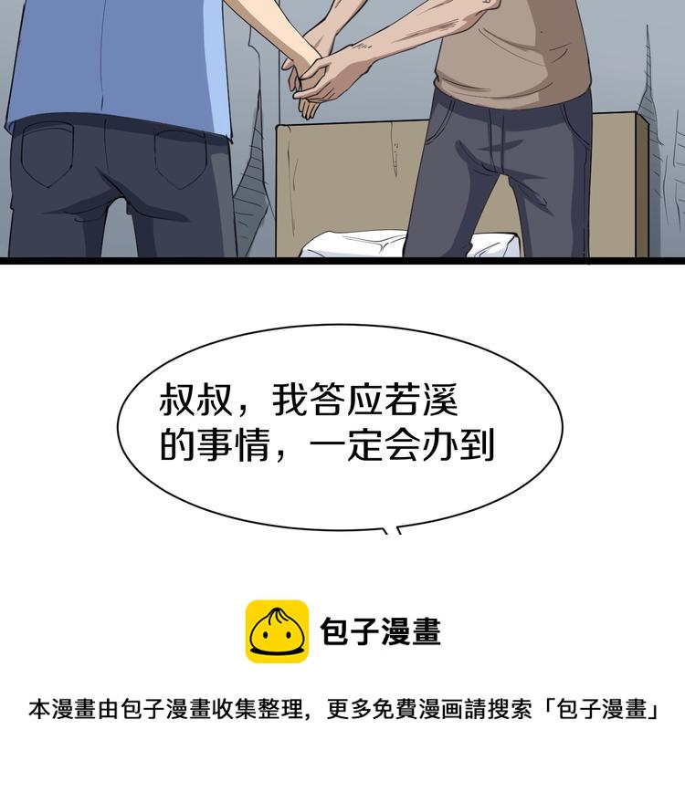 三界淘宝店目录在线阅读漫画,第17话 武林大会1图