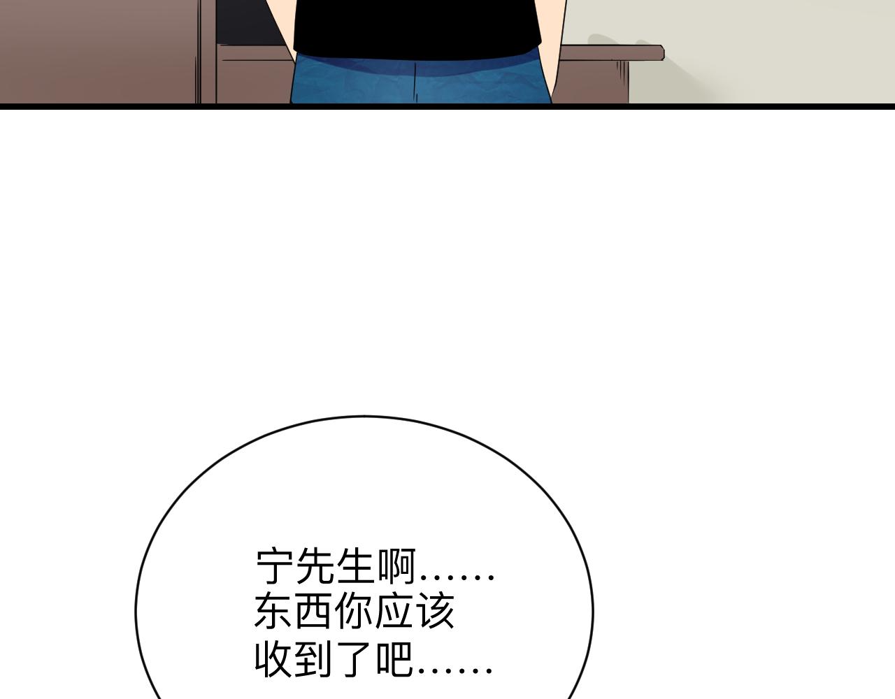 三界淘宝店目录在线阅读漫画,第241话 缜密行动2图