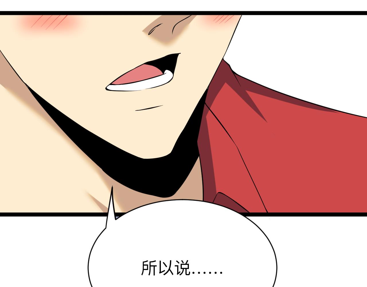 三界淘宝店目录在线阅读漫画,第250话 油腻的初恋2图