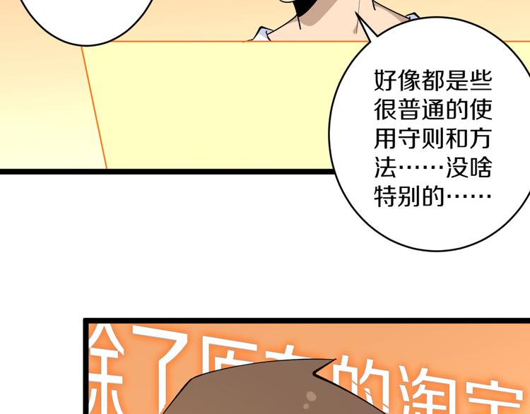 三界淘宝店txt电子书漫画,第116话 惊爆眼球2图