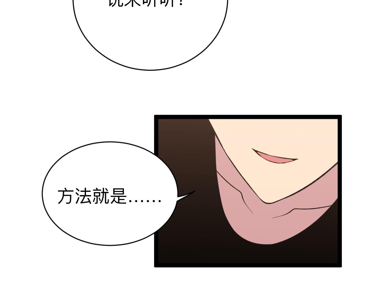 三界淘宝店漫画,第244话 复仇之日2图