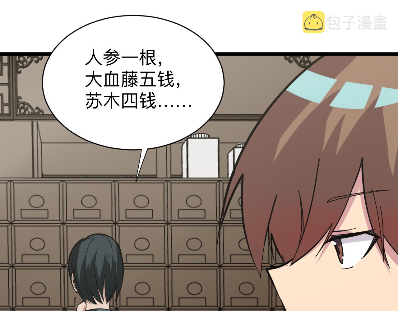 三界淘宝店目录在线阅读漫画,第261话 推拿按摩1图