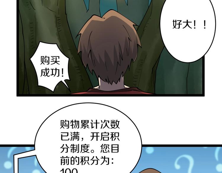 三界淘宝店txt电子书漫画,第93话 年轻人的感情你不懂1图