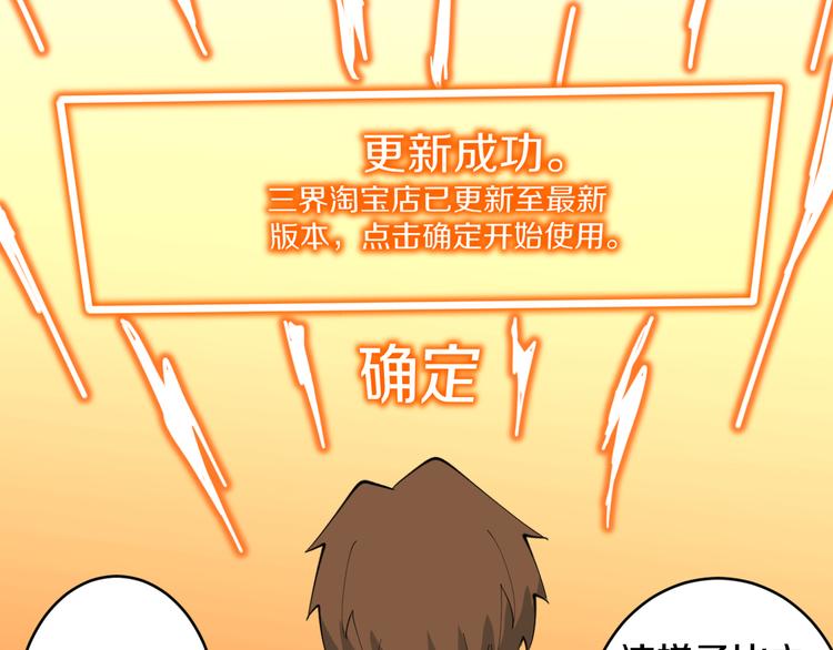 三界淘宝店txt电子书漫画,第116话 惊爆眼球1图