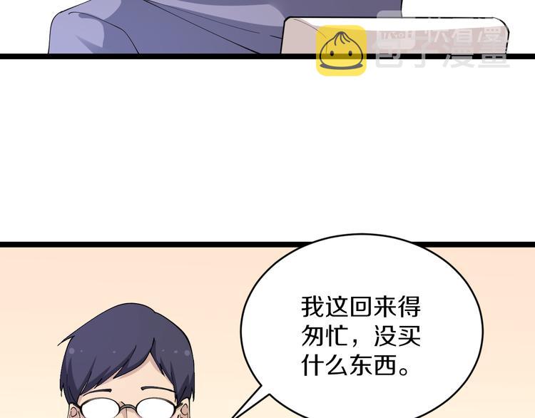 三界淘宝店目录在线阅读漫画,第125话 出言不逊1图