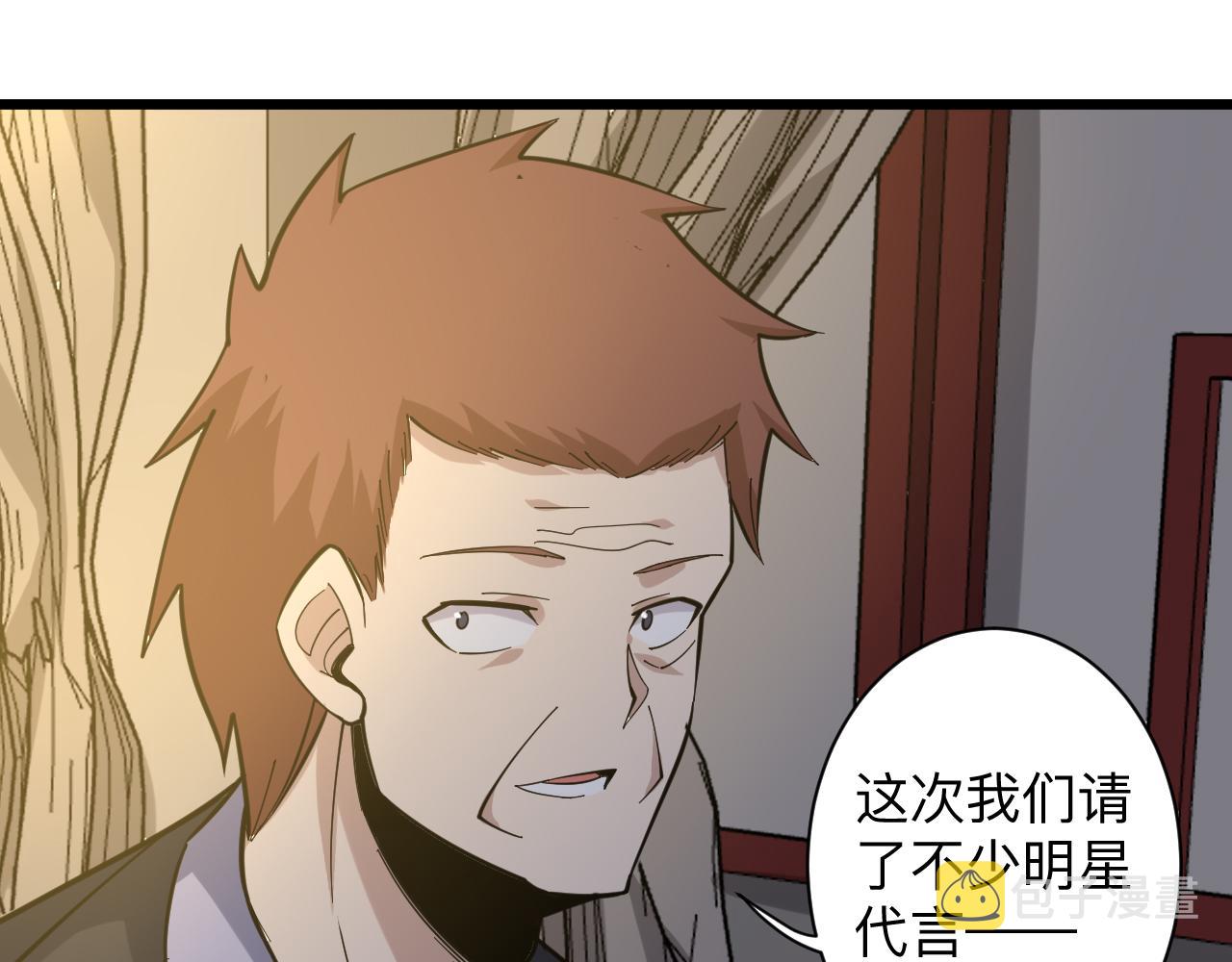 三界淘宝店免费漫画漫画,第258话 大力宣传2图