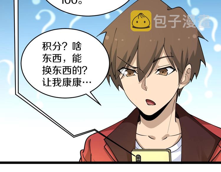 三界淘宝店txt电子书漫画,第93话 年轻人的感情你不懂2图