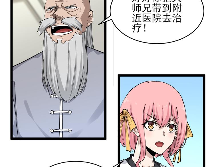 三界淘宝店目录在线阅读漫画,第138话 深不可测2图