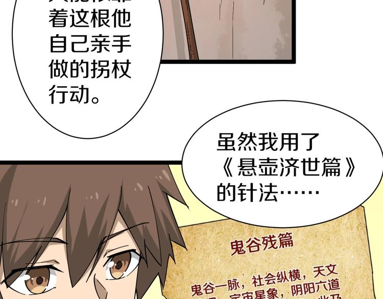 三界淘宝店目录在线阅读漫画,第26话 想致富多种树！1图