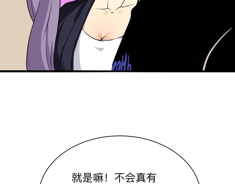 三界淘宝店txt电子书漫画,第226话 鄙视你2图
