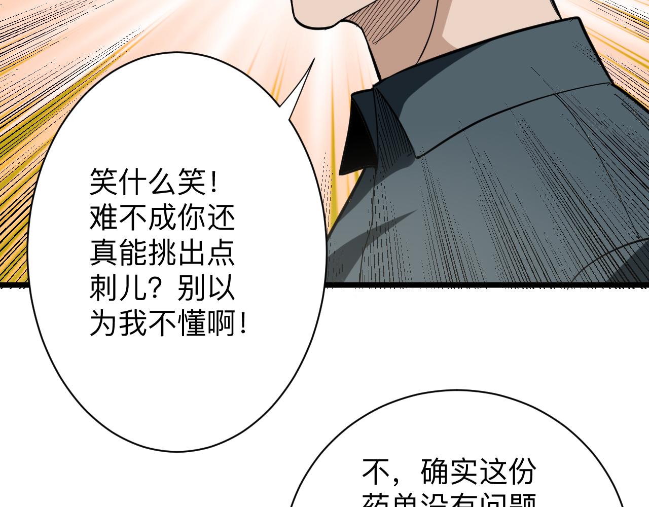 三界淘宝店目录在线阅读漫画,第262话 熬药1图