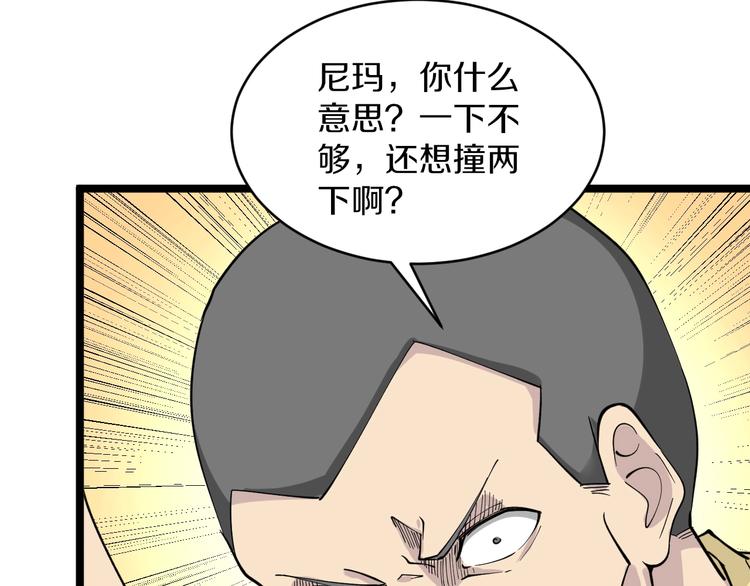 三界淘宝店目录在线阅读漫画,第114话 这年轻人！2图