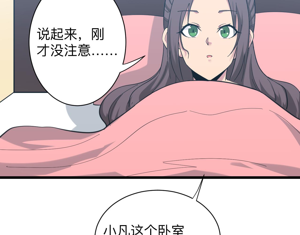 三界淘宝店免费漫画漫画,第331话 君子小凡1图