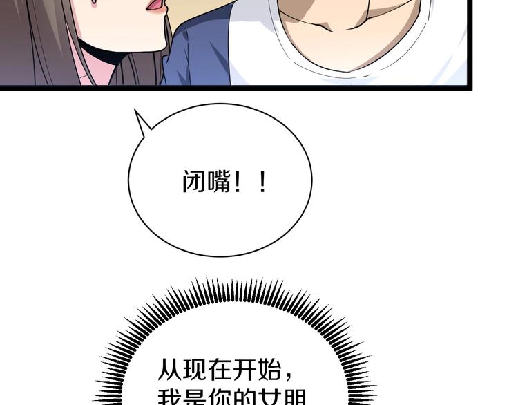 三界淘宝店txt电子书免费下载漫画,第36话 护花使者2图