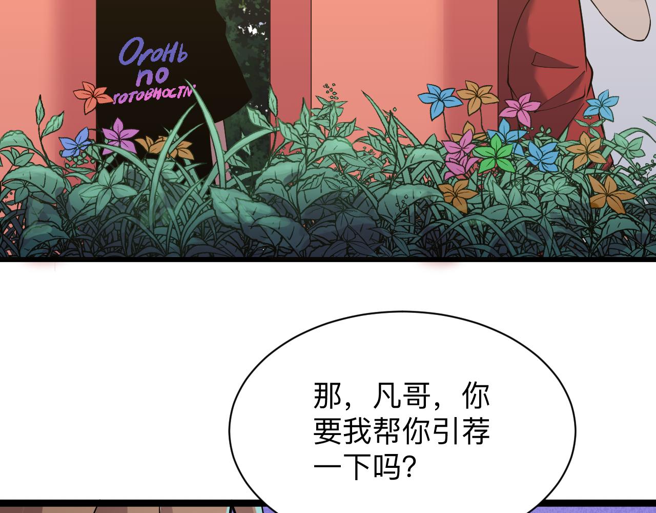 三界淘宝店目录在线阅读漫画,第248话 多多关照2图
