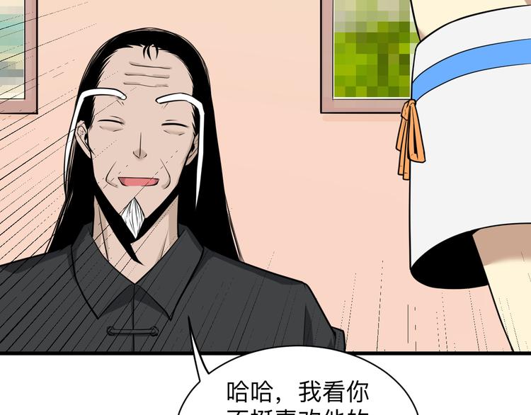 三界淘宝店目录在线阅读漫画,第223话 娶妻否？1图