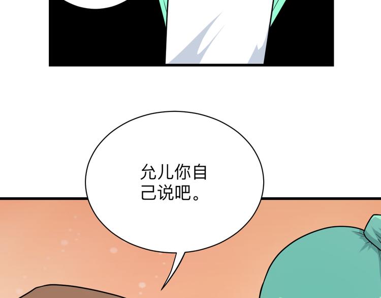 三界淘宝店目录在线阅读漫画,第214话 害羞的一捏2图