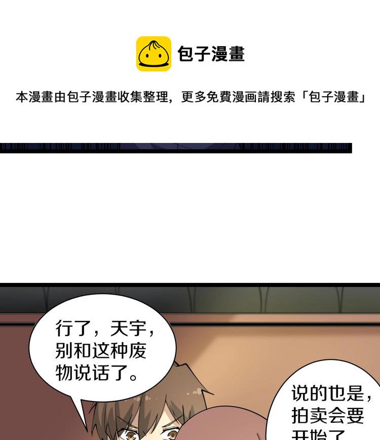 三界淘宝店目录在线阅读漫画,第37话 护美心切1图