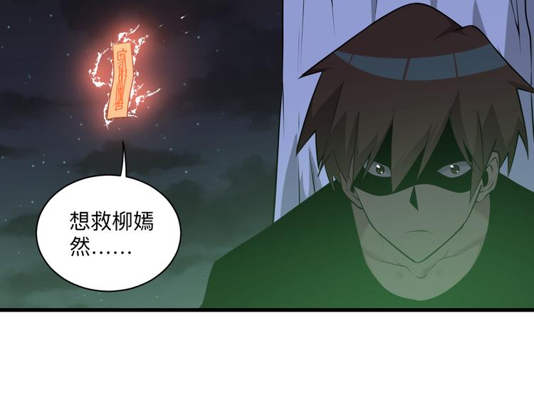 三界淘宝店目录在线阅读漫画,第232话 月圆之夜2图