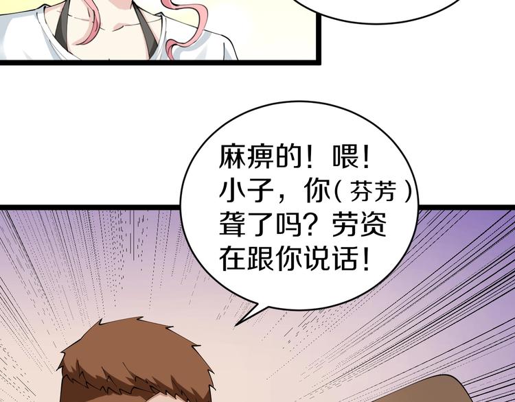 三界淘宝店txt下载地址漫画,第89话 练武小青年1图