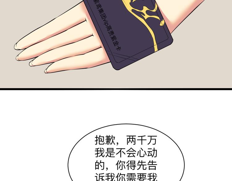 三界淘宝店txt电子书漫画,第226话 鄙视你2图