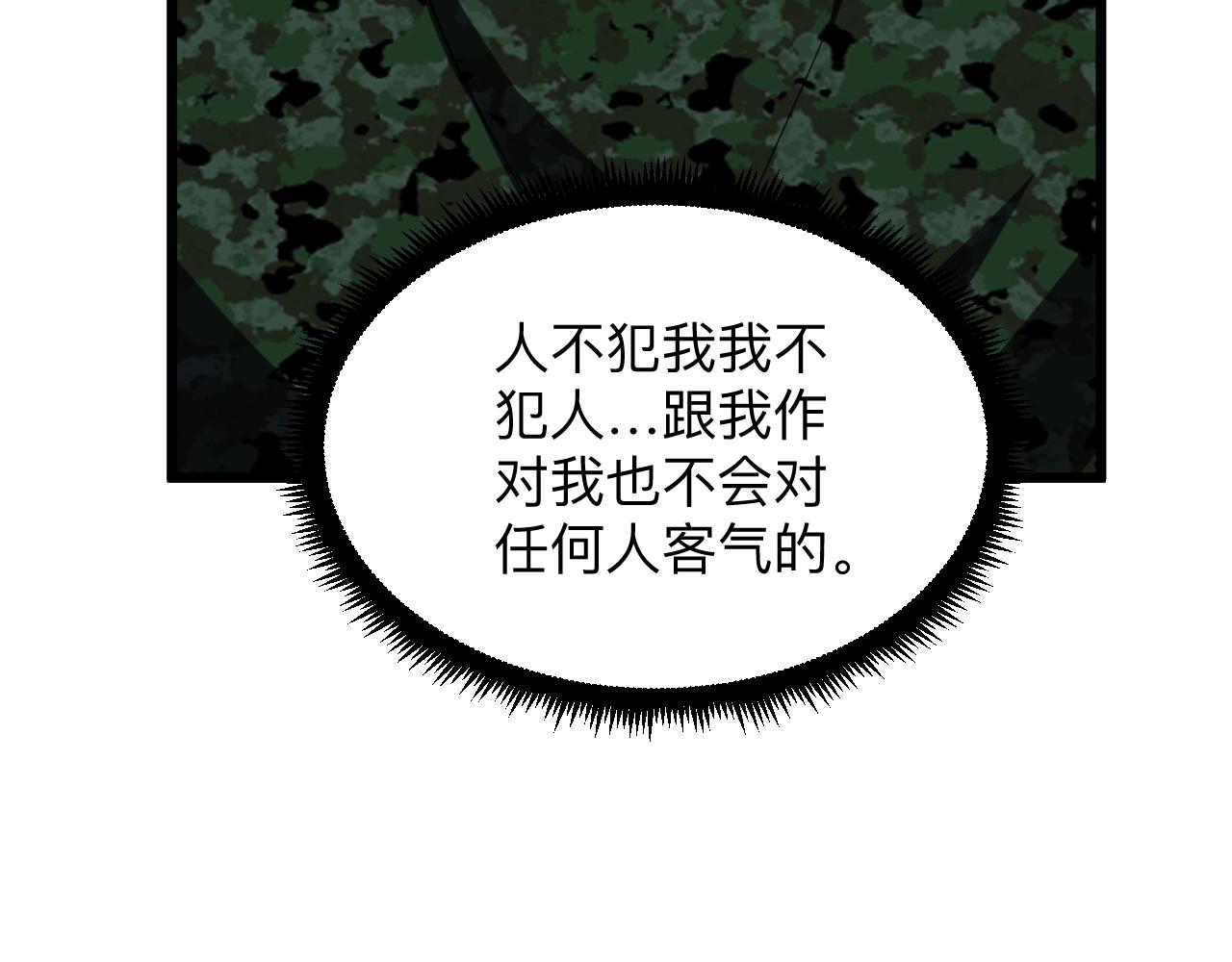 三界淘宝店目录在线阅读漫画,第257话 练武之人2图