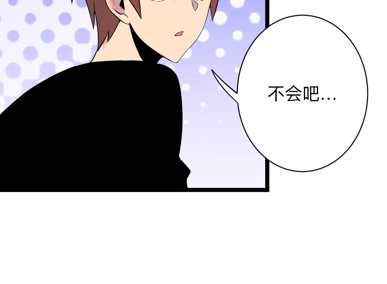 三界淘宝店目录在线阅读漫画,第250话 油腻的初恋1图