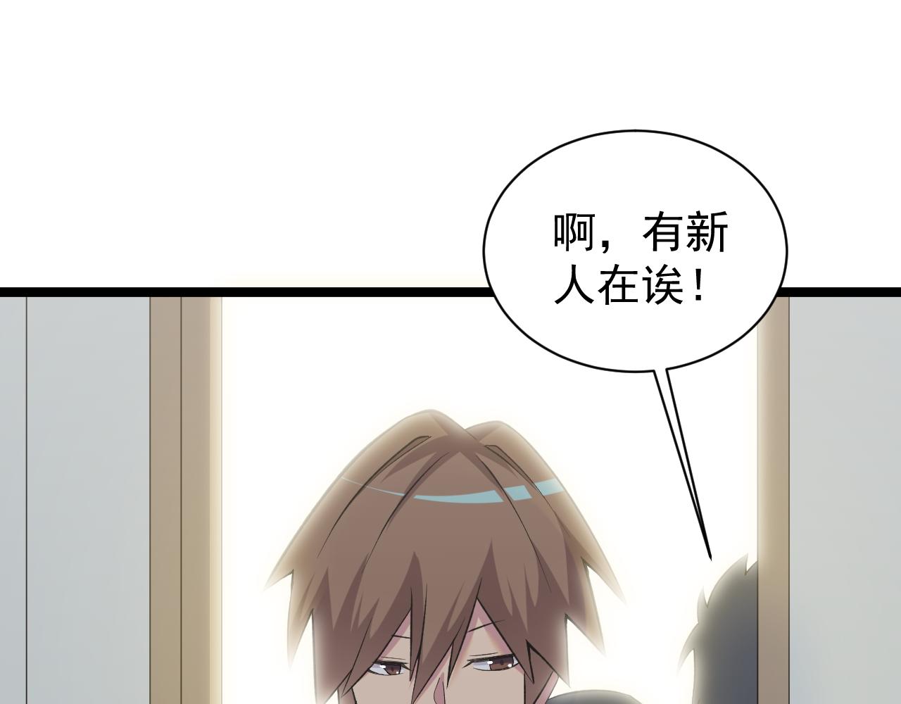三界淘宝店目录在线阅读漫画,第248话 多多关照1图