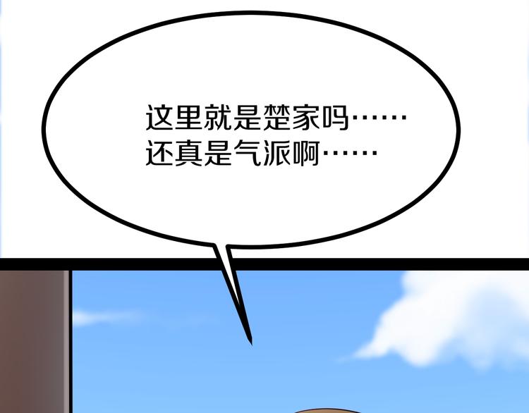 三界淘宝店全本漫画,第6话 招摇撞骗？1图