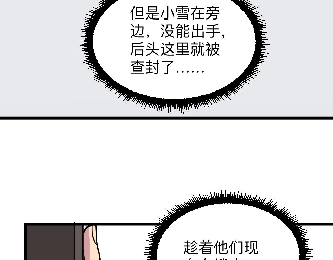 三界淘宝店目录在线阅读漫画,第281话 极限尖兵1图