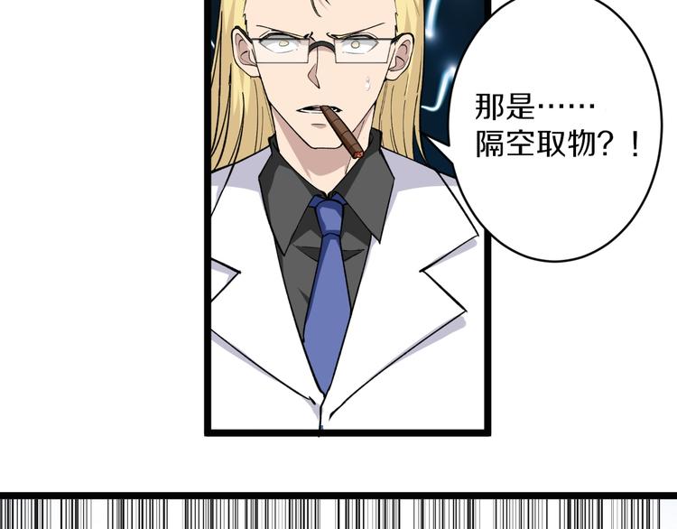 三界淘宝店漫画,第161话 无感人1图