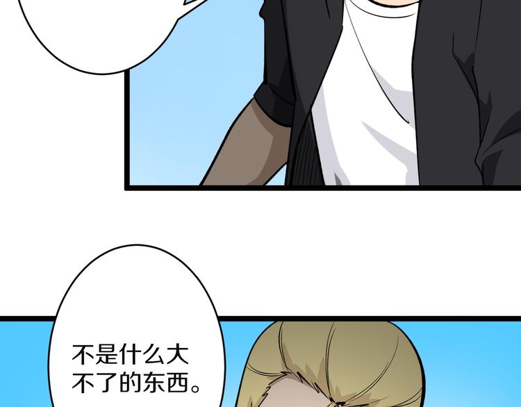 三界淘宝店免费漫画漫画,第161话 无感人2图