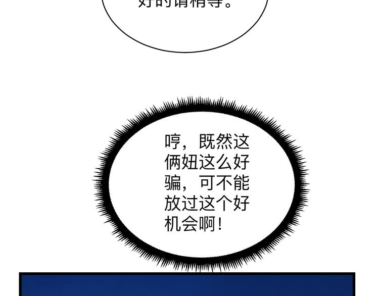 三界淘宝店txt电子书漫画,第237话 雪莲水2图