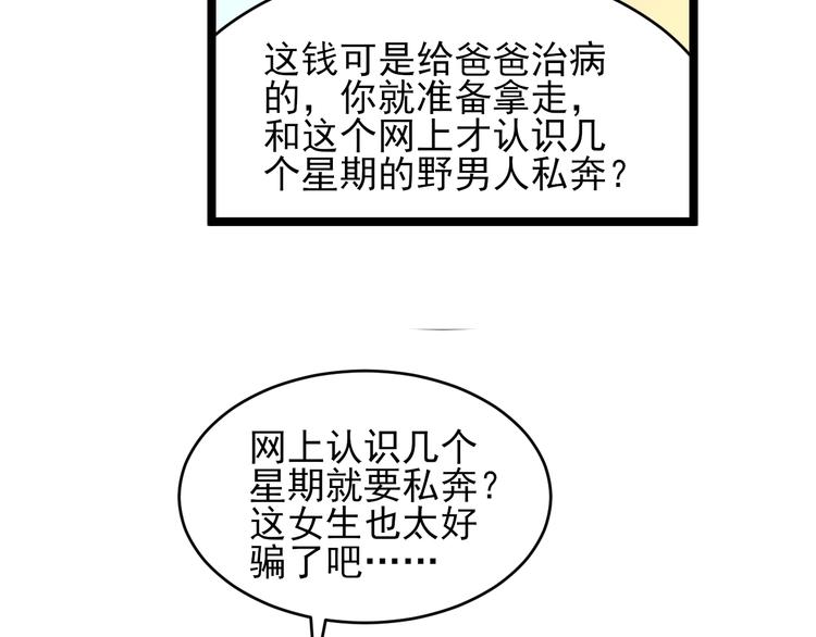 三界淘宝店裤裤漫画漫画,第102话 姐姐帮忙来了！2图