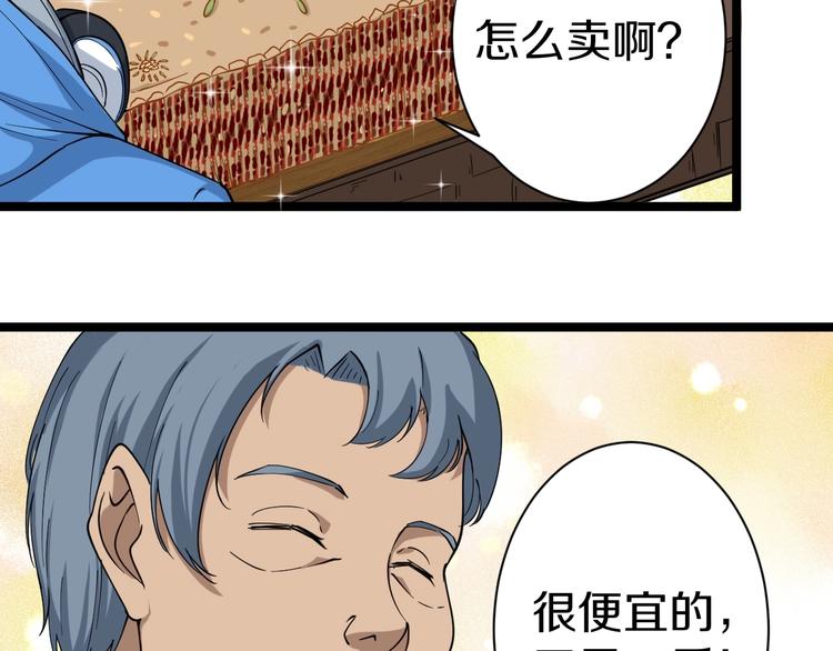 三界淘宝店目录在线阅读漫画,第27话 小老弟你咋回事？2图