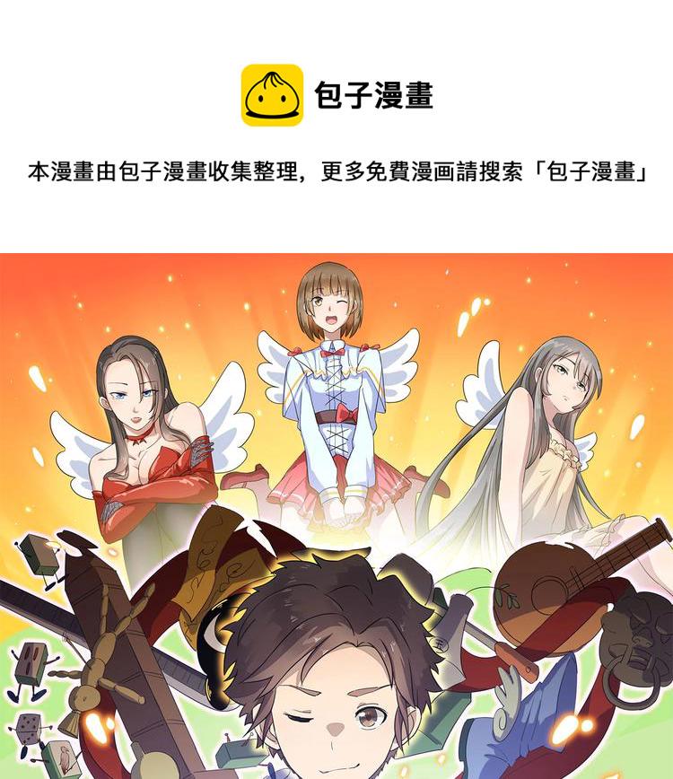 三界淘宝店txt电子书下载地址漫画,第16话 叔叔！你听我说！1图