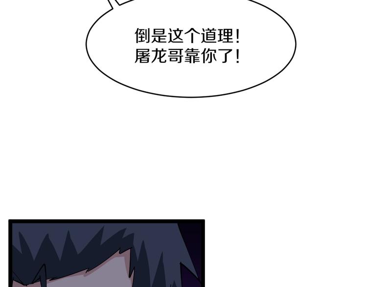 三界淘宝店目录在线阅读漫画,第46话 老弟谢谢嗷！2图