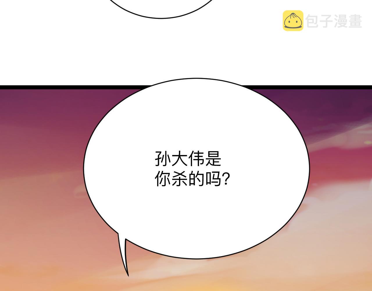 三界淘宝店目录在线阅读漫画,第245话 不饶恕1图