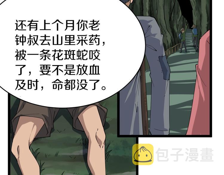 三界淘宝店目录在线阅读漫画,第26话 想致富多种树！2图