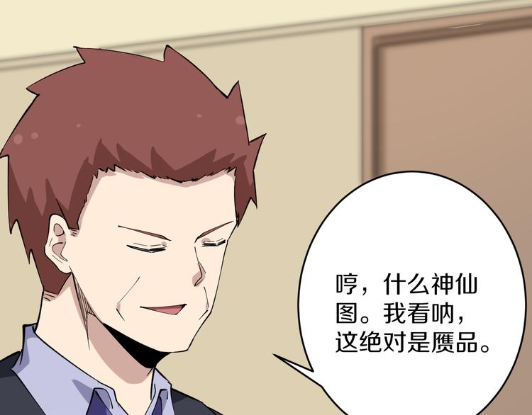 三界淘宝店目录在线阅读漫画,第127话 大圣的毫毛1图